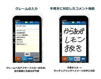 ハンディターミナル