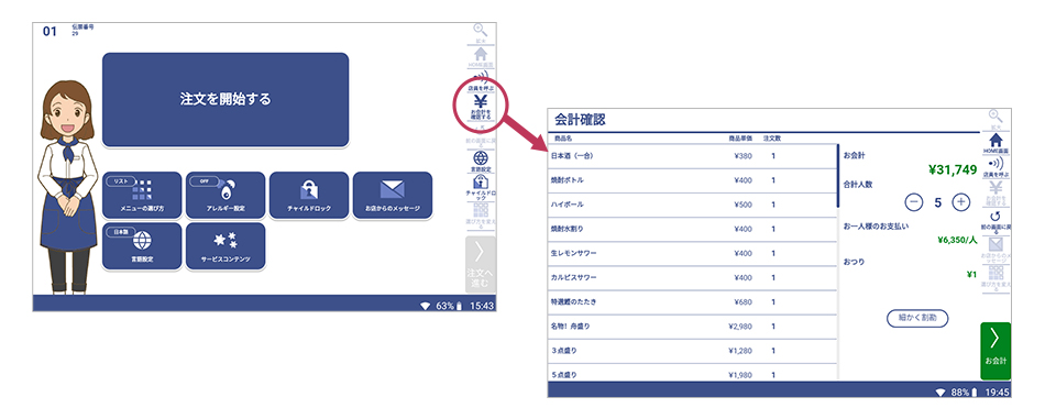 注文や会計確認に伴うホールスタッフの作業時間を短縮