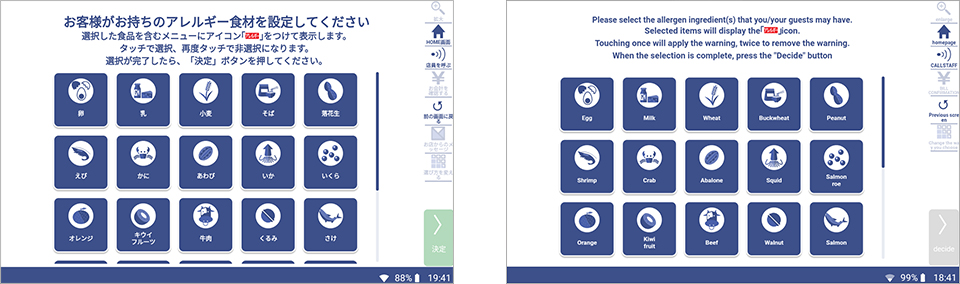 食物アレルギーや食文化の異なるお客様に配慮