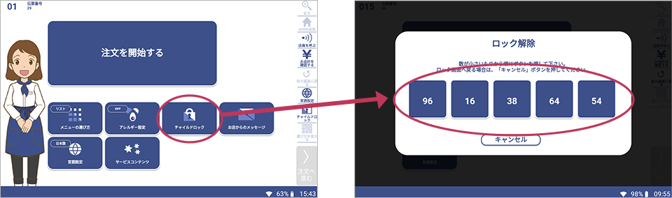 チャイルドロック機能で小さなお子様の誤操作を防ぎます