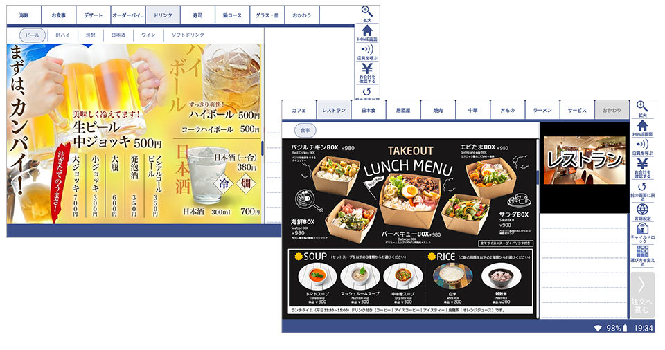 フリーレイアウトで戦略的にメニューを配置