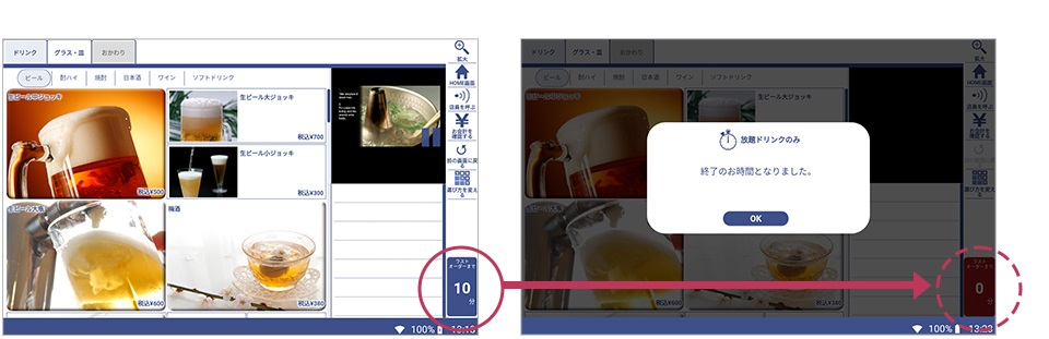 食べ放題・飲み放題の残り時間表示