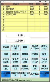 有人レジ画面例