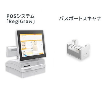 POSシステムとパスポートスキャナ