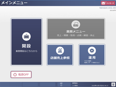 TRUE TWINSHOP　業務メニューメイン画面