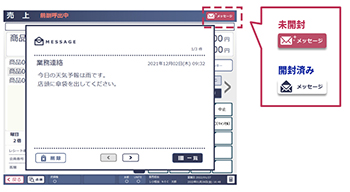 TRUE TWINSHOP　本部から店舗へのメッセージ送信が可能