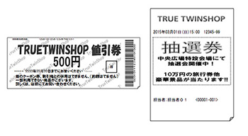 TRUE TWINSHOP　販促機能の充実