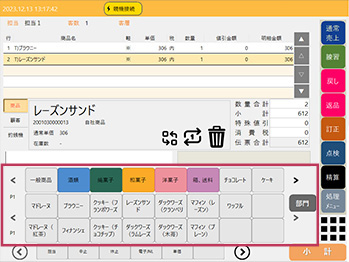 RegiGrow Point10. 部門・商品メニューボタン