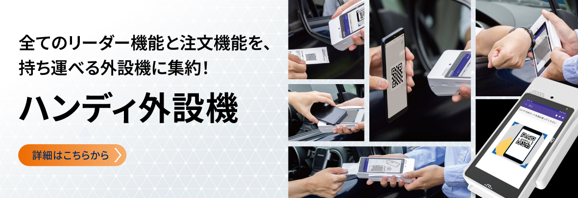 ハンディ外設機