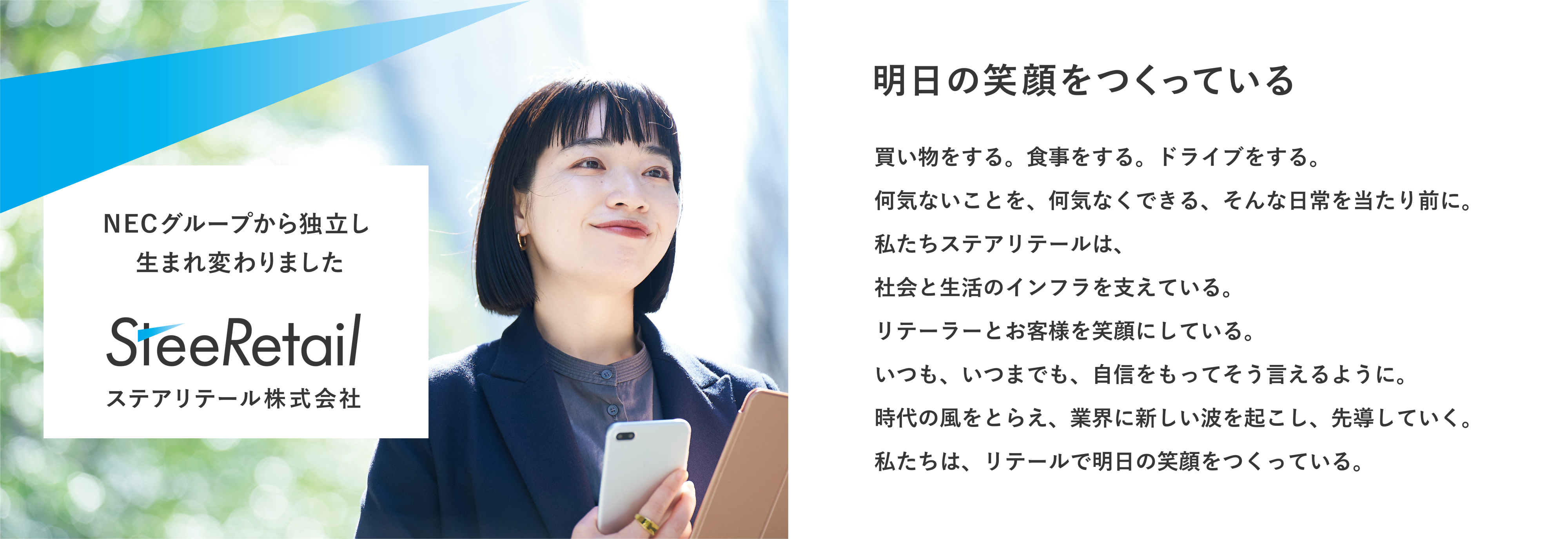 ステアリテール株式会社